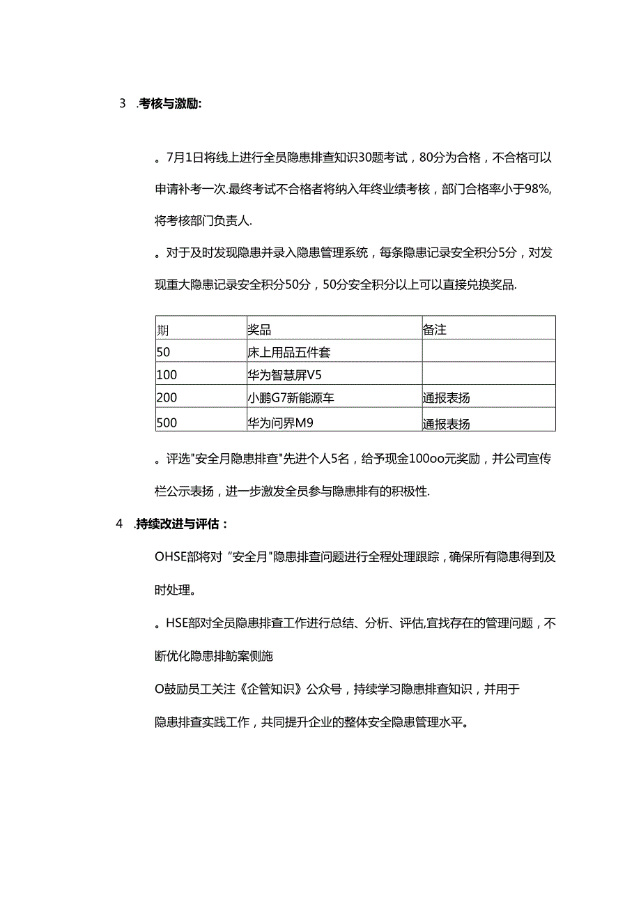 《2024“安全月”全员隐患排查知识提升方案》.docx_第2页