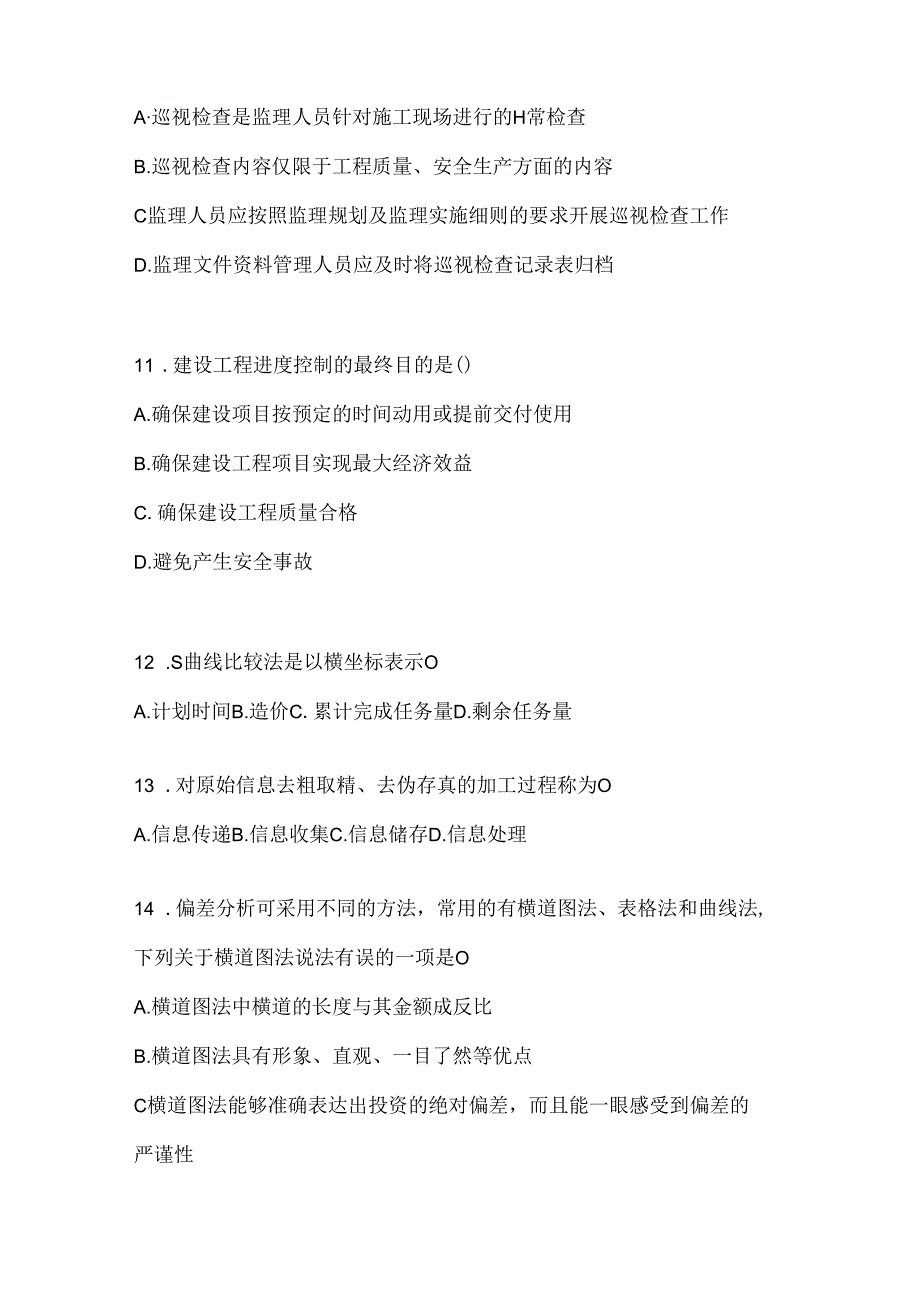 2024最新国家开放大学（电大）《建设监理》期末题库及答案.docx_第3页