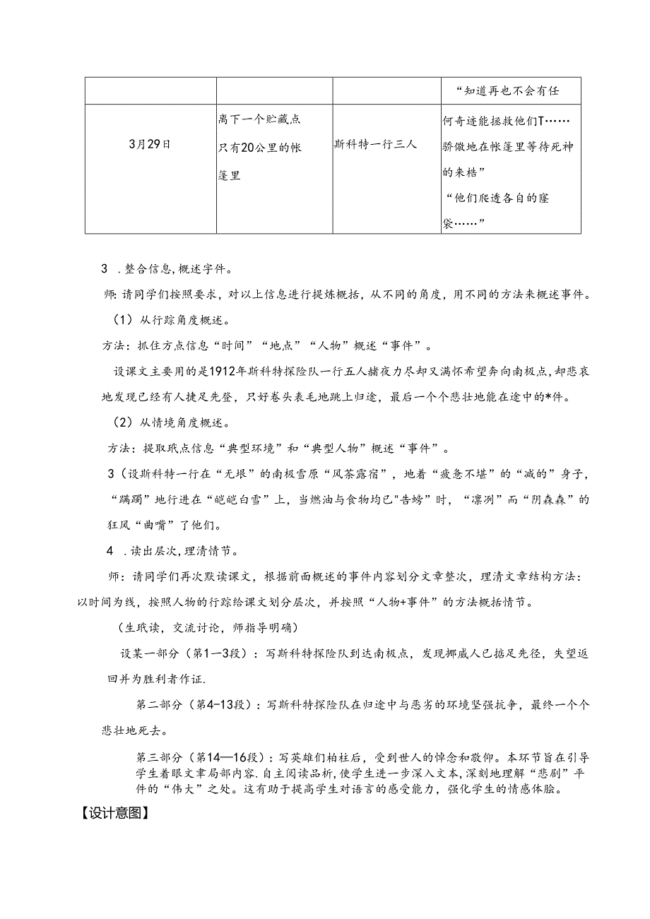 《伟大的悲剧》教案.docx_第3页