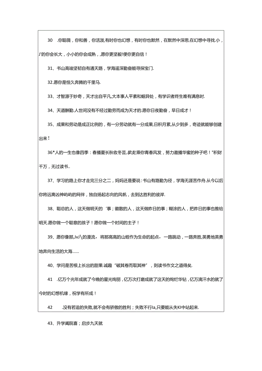 2024年升学庆典标语贺词（共17篇）.docx_第3页