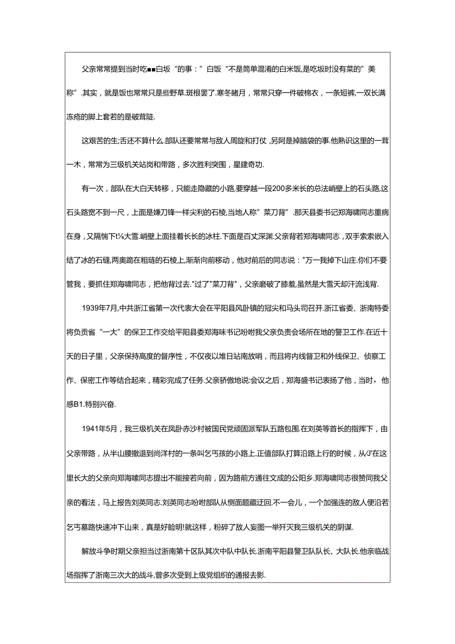 2024年华业发言稿（共6篇）.docx_第2页