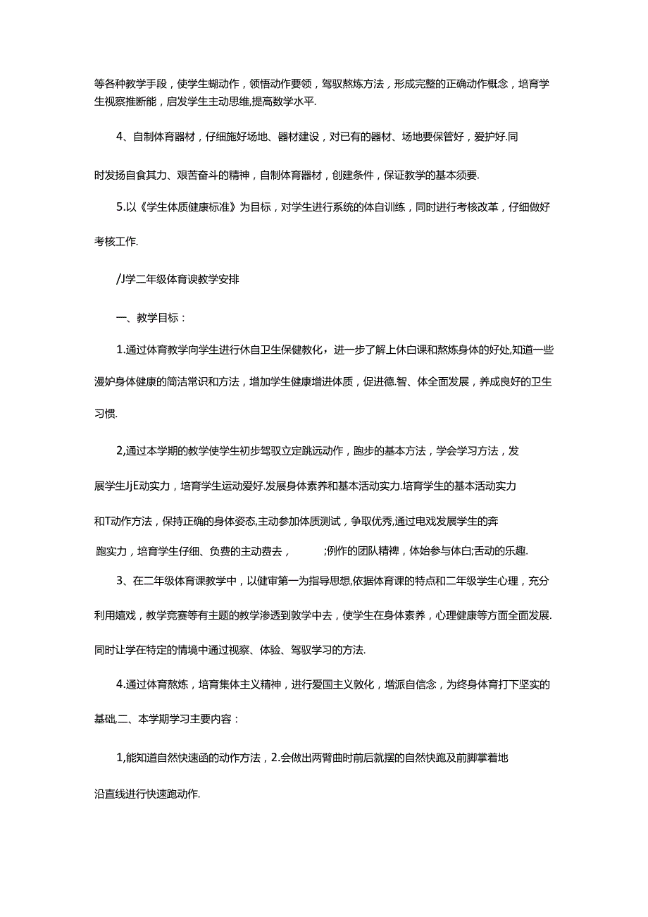 2024年小学1至3年级体育教学工作总结（共5篇）.docx_第3页