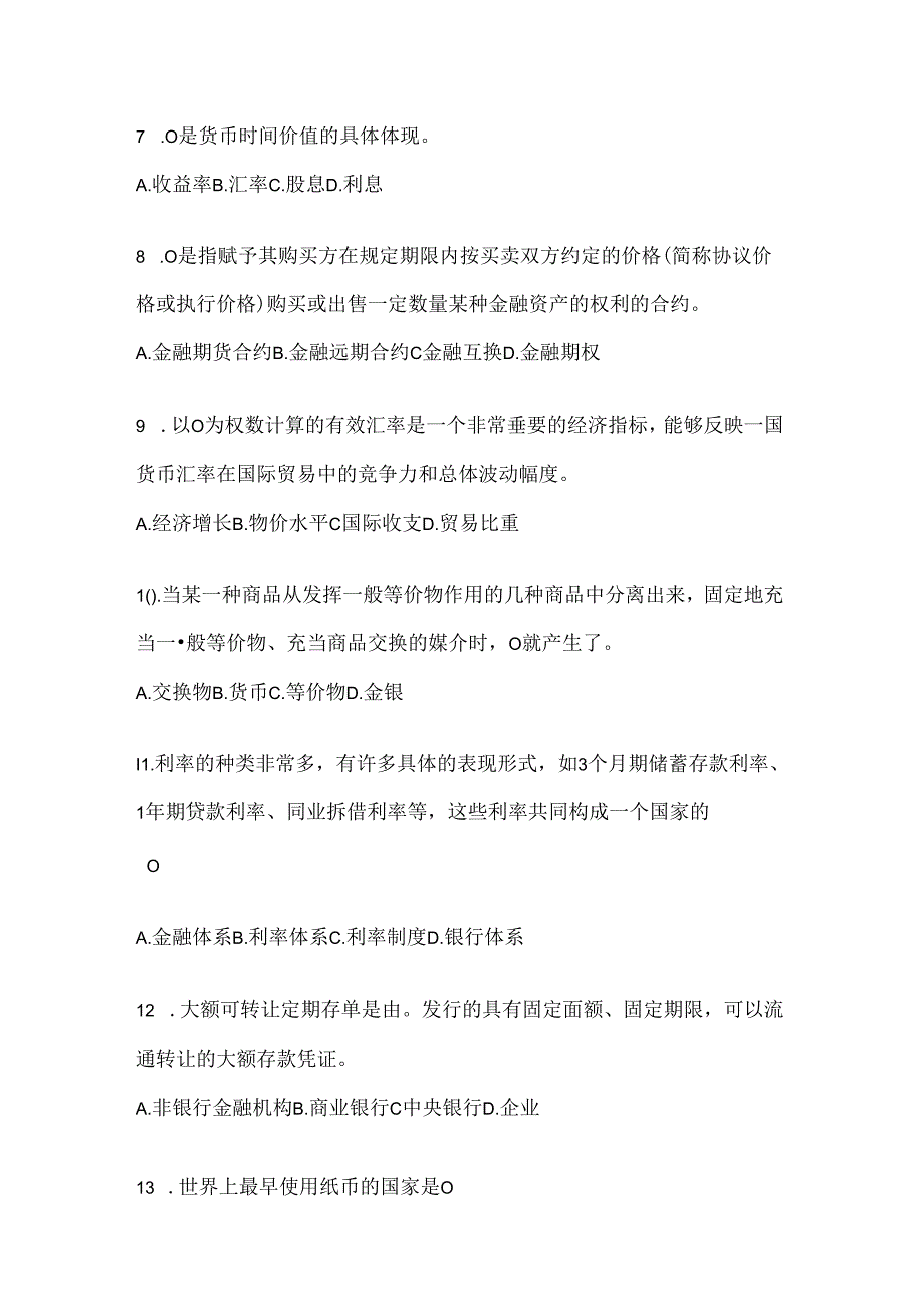 2024年度国开本科《金融基础》网上作业题库（含答案）.docx_第2页