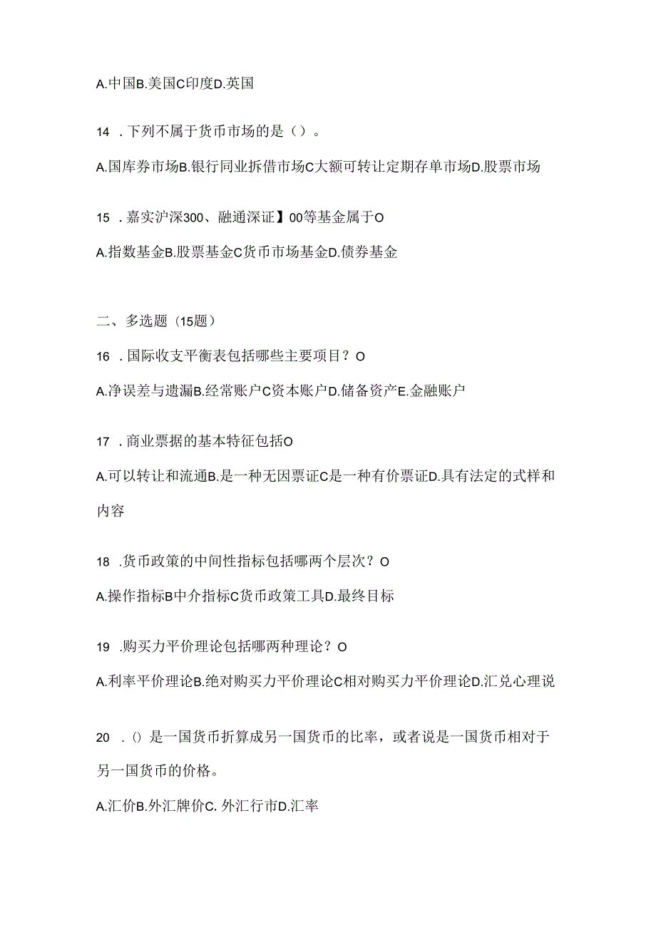 2024年度国开本科《金融基础》网上作业题库（含答案）.docx_第3页