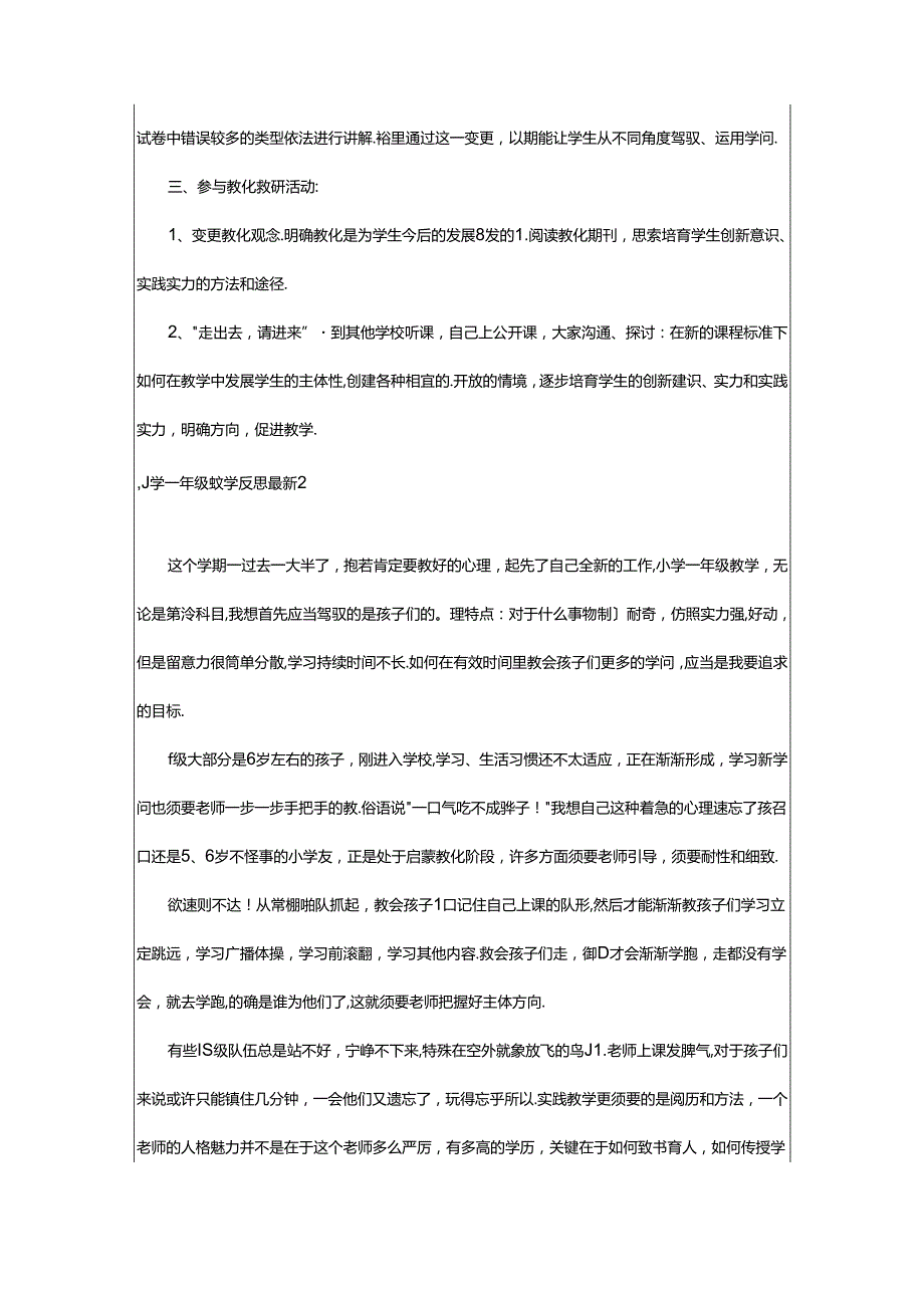 2024年小学一年级教学反思最新.docx_第3页