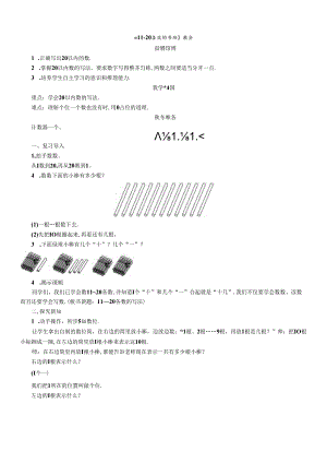 《11-20各数的写法》教案.docx