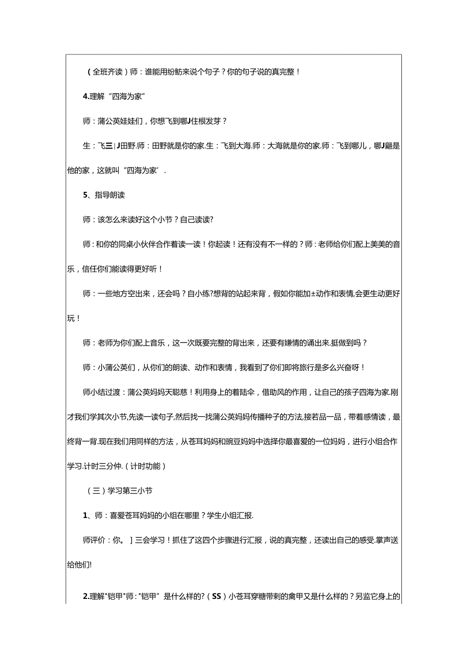 2024年二年级上册《植物妈妈有办法》教案(15篇).docx_第3页