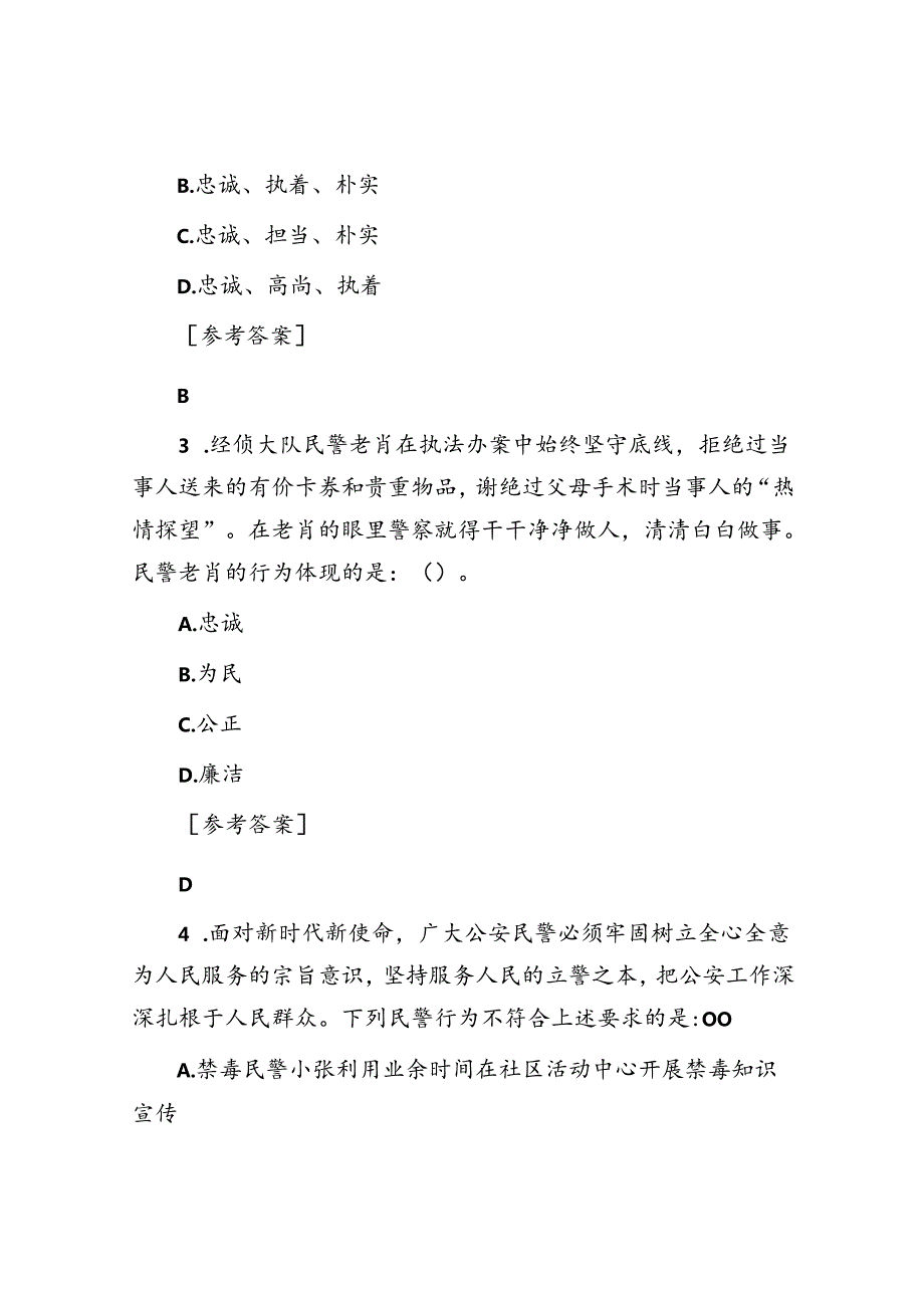 2023年11月18日辽宁省公安厅遴选考试真题及答案.docx_第2页