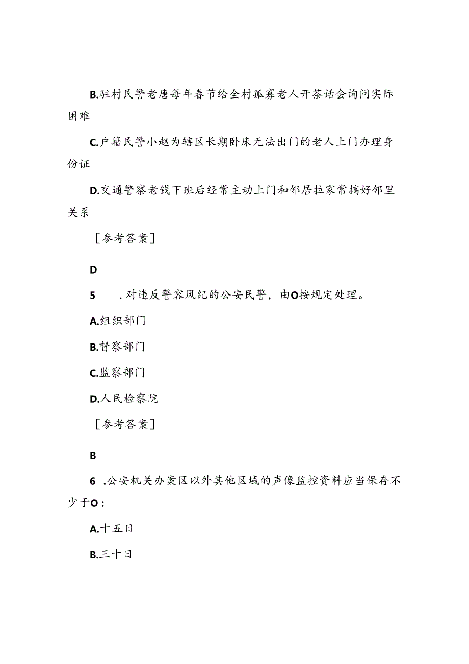 2023年11月18日辽宁省公安厅遴选考试真题及答案.docx_第3页