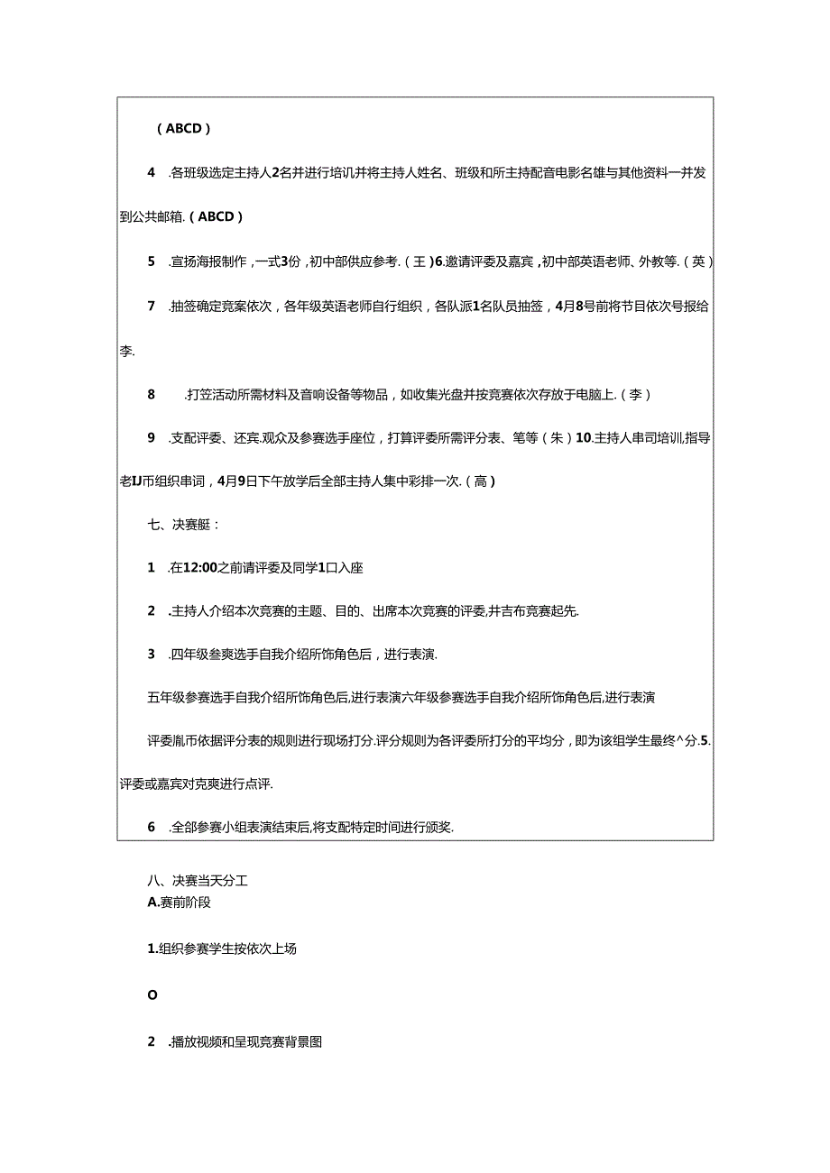 2024年小区电影活动方案（共6篇）.docx_第3页