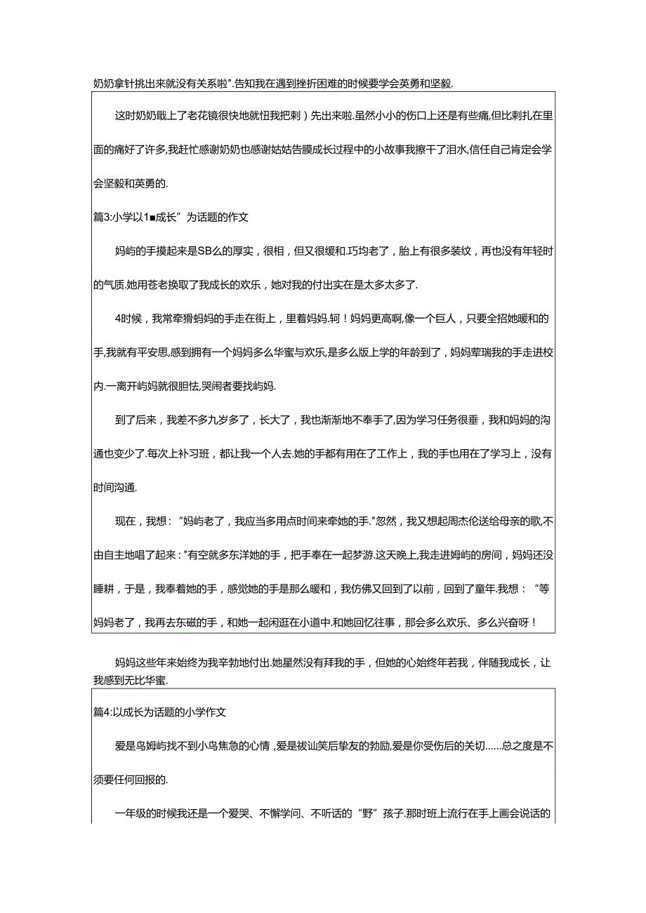 2024年小学以成长为话题的范文（精选19篇）.docx_第2页