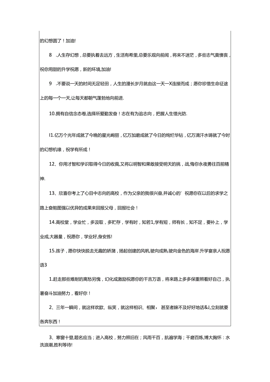 2024年升学宴亲人祝福语.docx_第3页