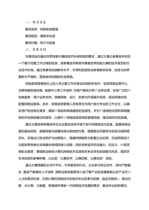 2022年全省职业院校技能大赛高职学生组网络系统管理赛项竞赛规程.docx