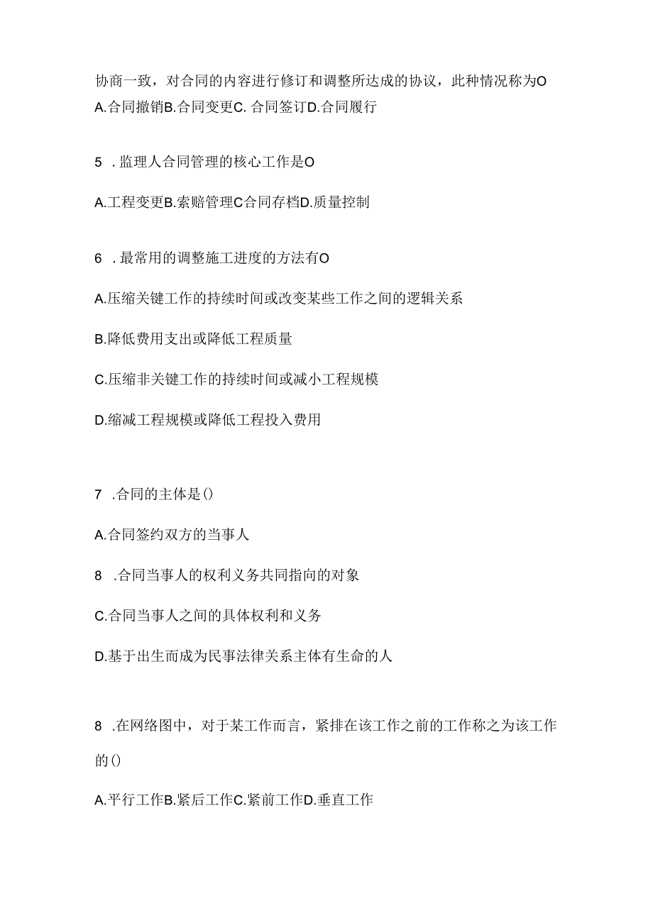 2024国家开放大学本科《建设监理》形考任务参考题库及答案.docx_第2页