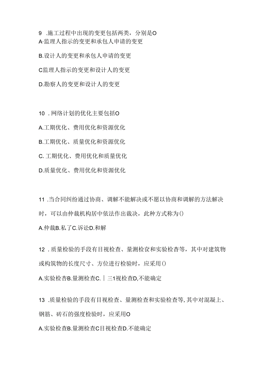 2024国家开放大学本科《建设监理》形考任务参考题库及答案.docx_第3页