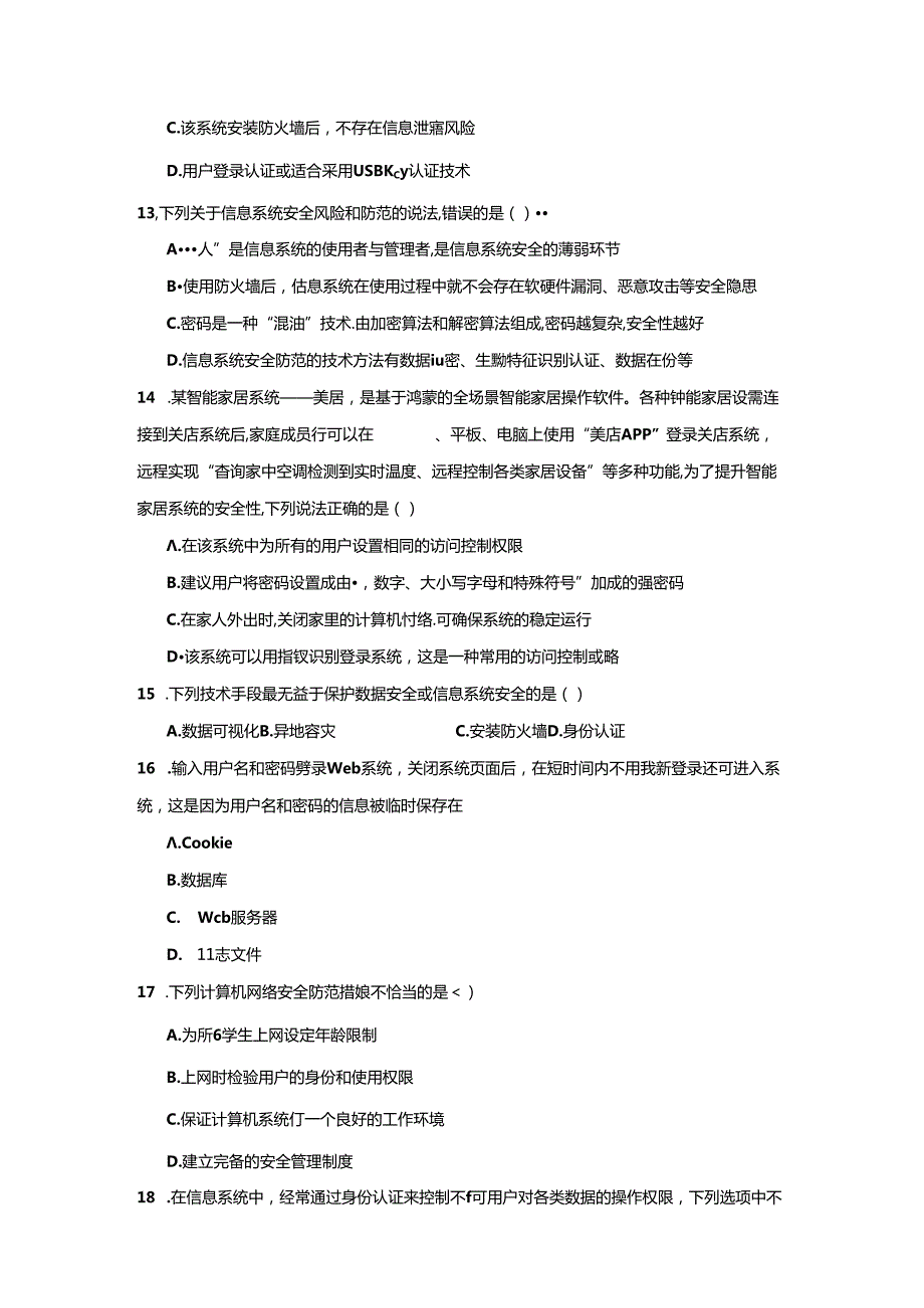 4.2信息系统安全技术作业教科版必修二.docx_第3页