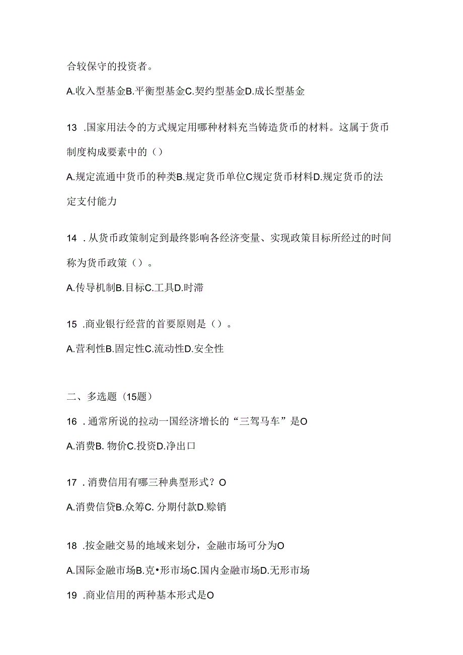 2024年最新国家开放大学电大本科《金融基础》在线作业参考题库（含答案）.docx_第3页