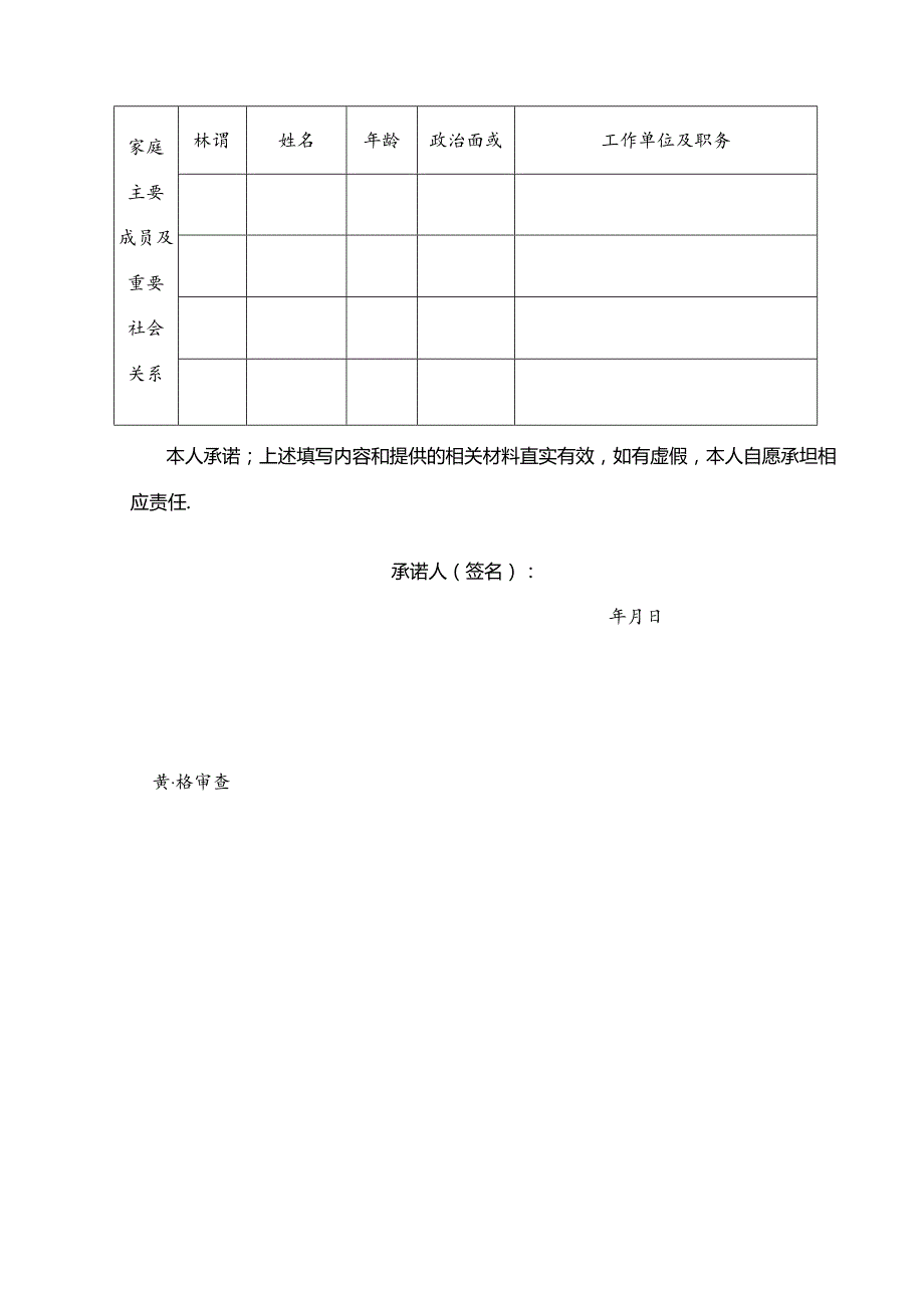 2024年公开直接面试招聘紧缺专任教师报名表.docx_第2页