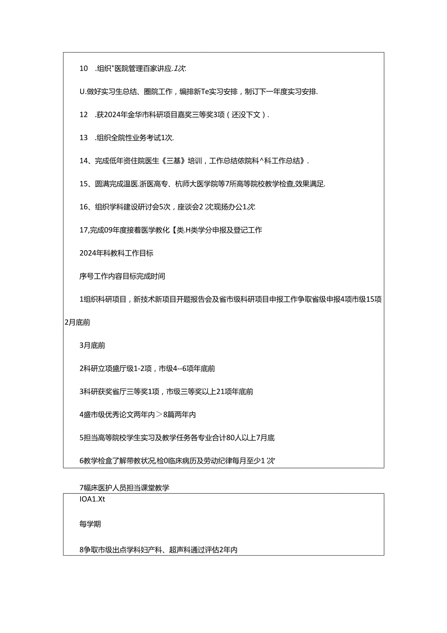 2024年医院科教科工作总结（共4篇）.docx_第3页