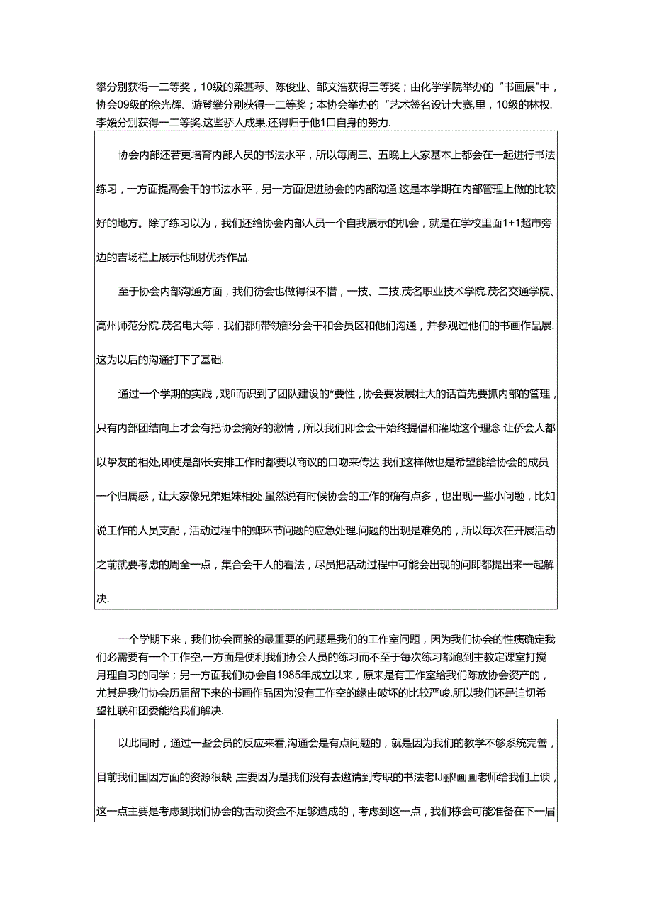 2024年书协中心工作汇报（共4篇）.docx_第2页