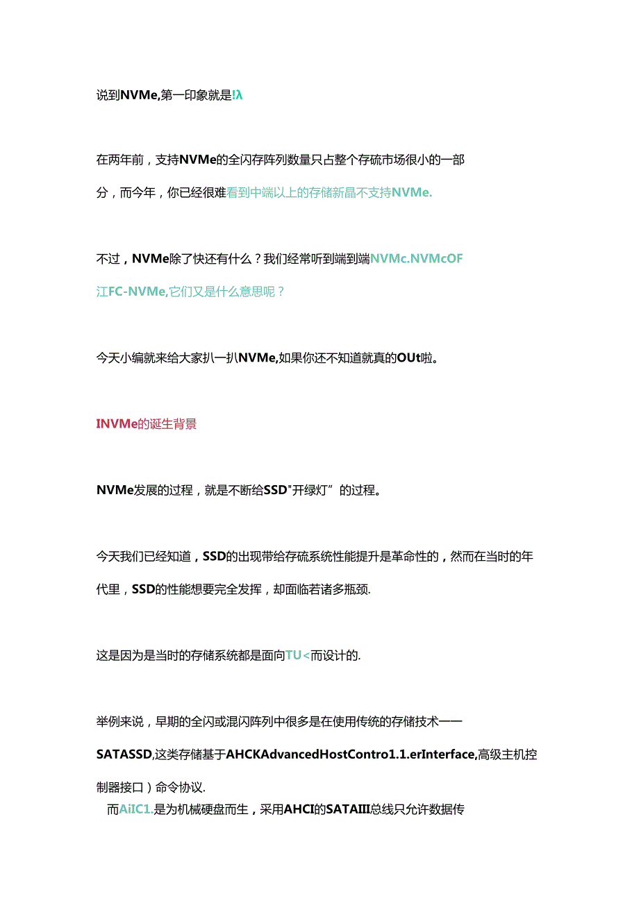 NVMe到底是个什么技术.docx_第1页