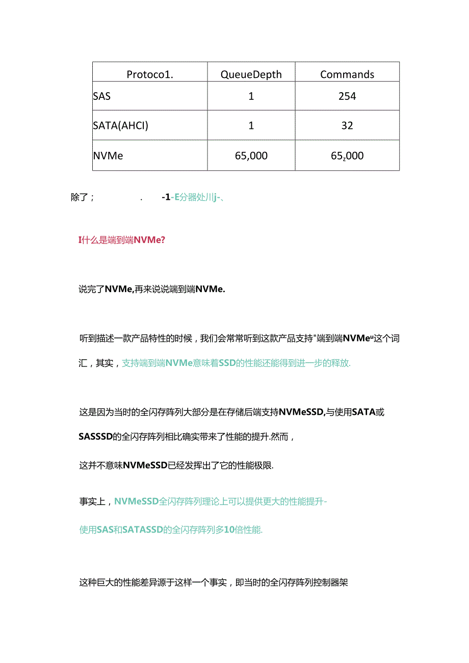 NVMe到底是个什么技术.docx_第3页