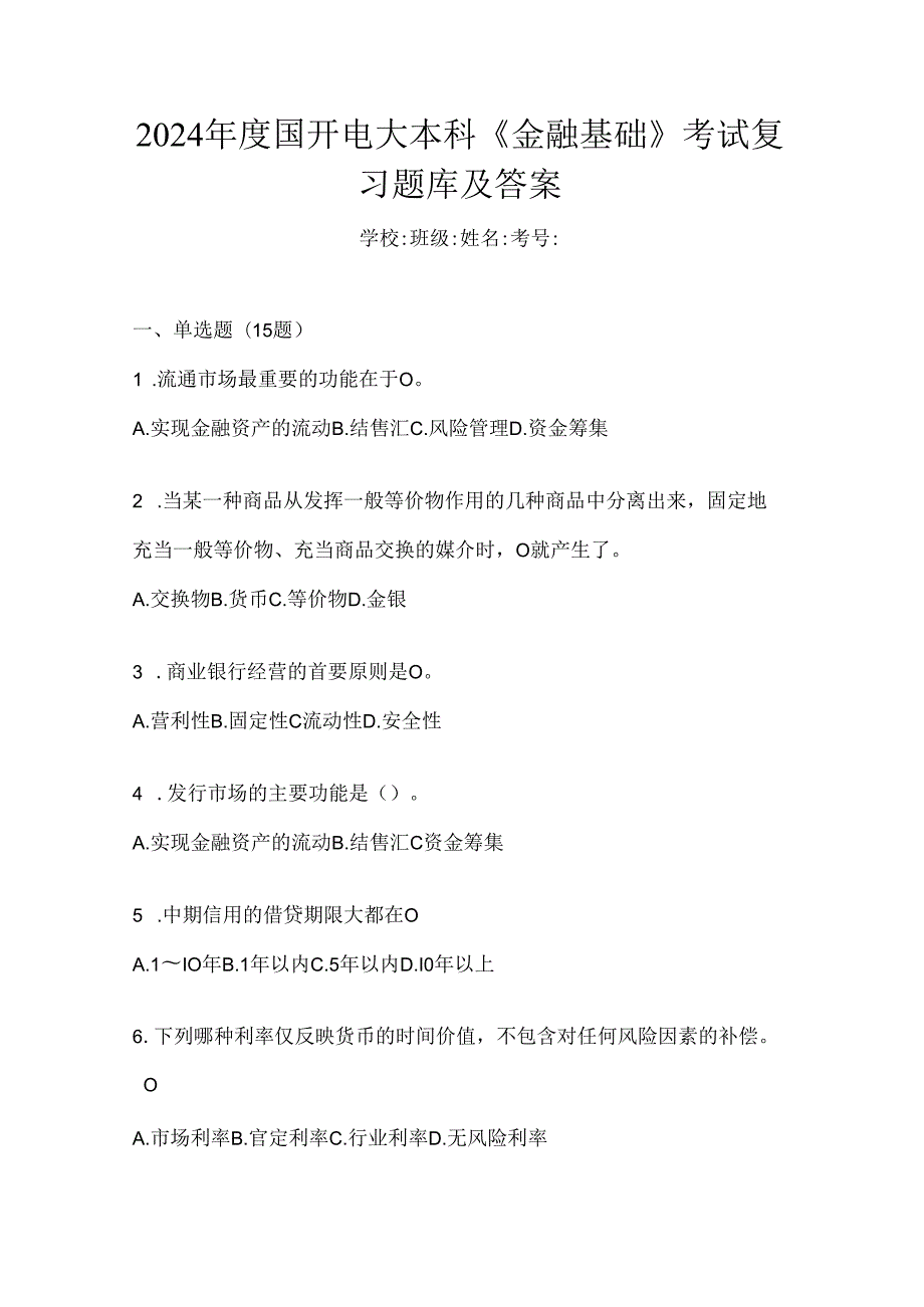 2024年度国开电大本科《金融基础》考试复习题库及答案.docx_第1页