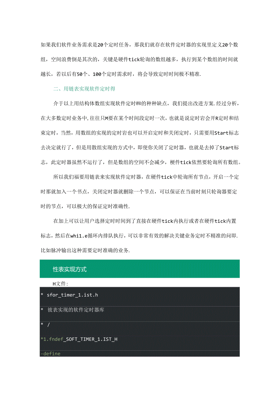 MCU软件定时器常见的实现方式.docx_第2页