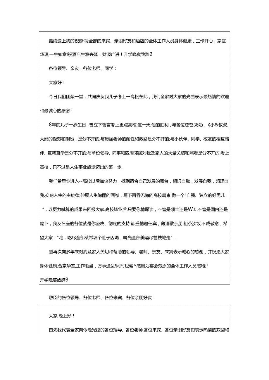 2024年升学晚宴致辞.docx_第2页