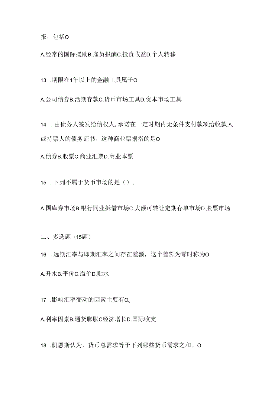 2024年度（最新）国开本科《金融基础》形考任务（含答案）.docx_第3页