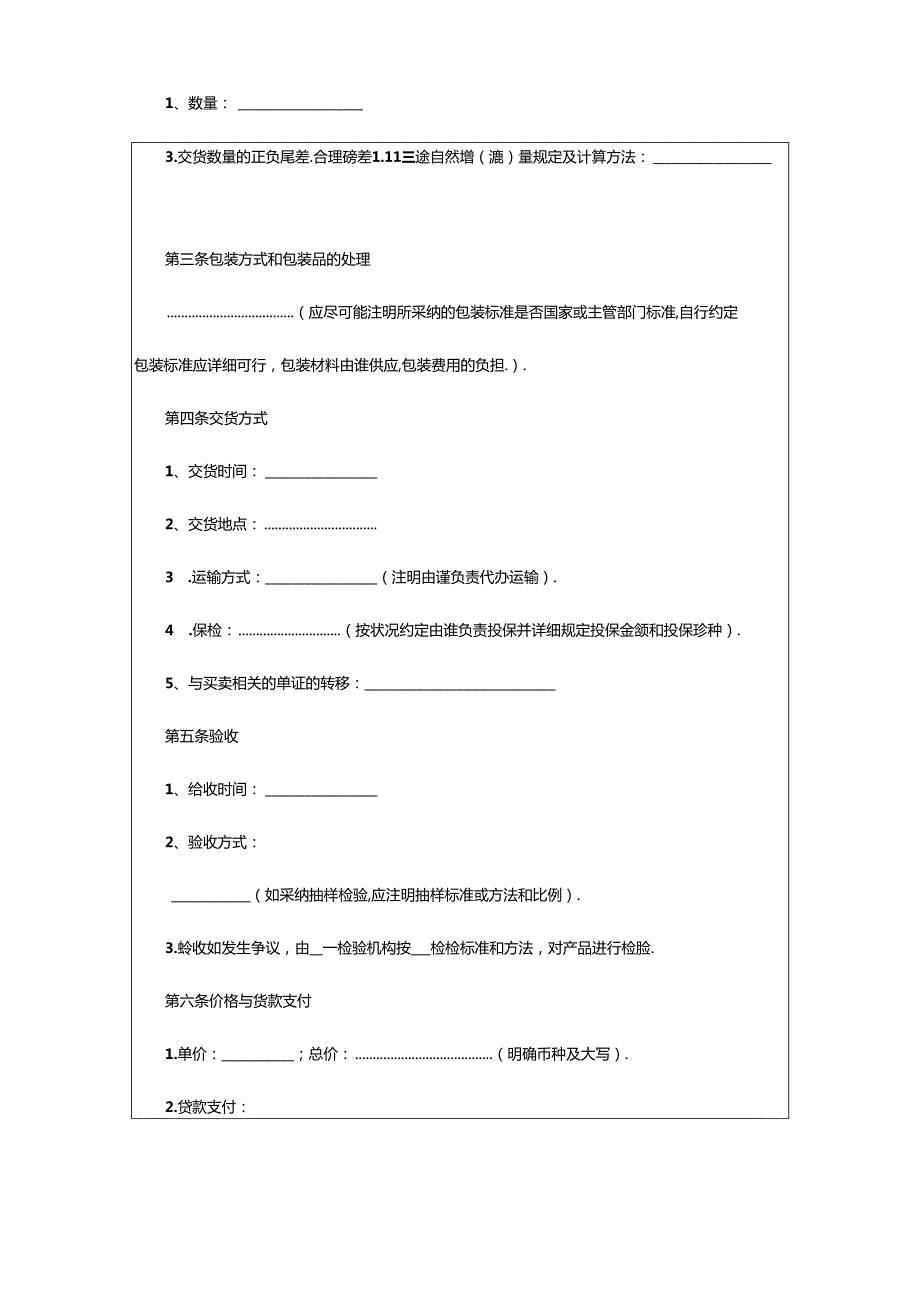 2024年买卖合同（共3篇）.docx_第2页