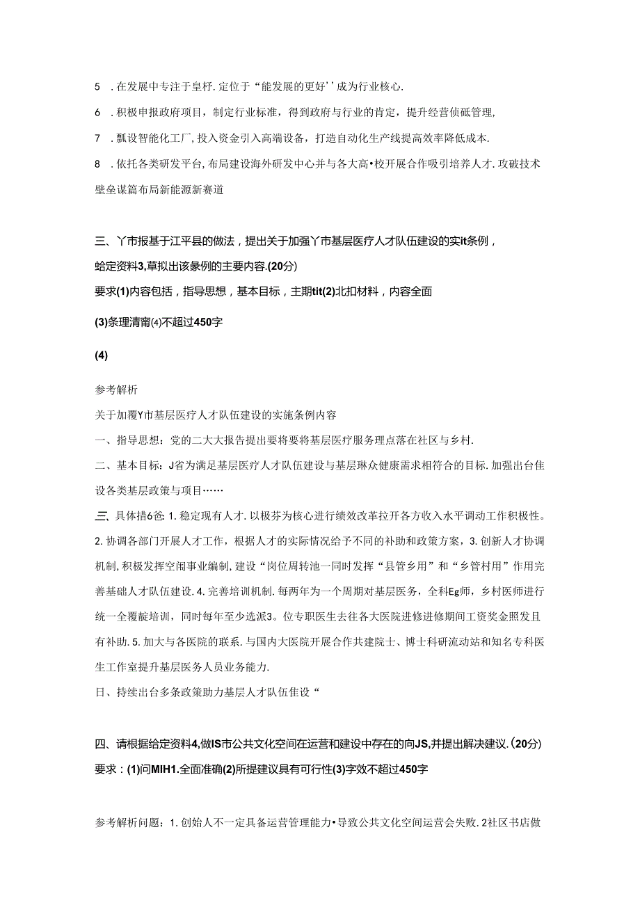 2024年浙江国家公务员申论考试真题及答案-地市卷.docx_第2页