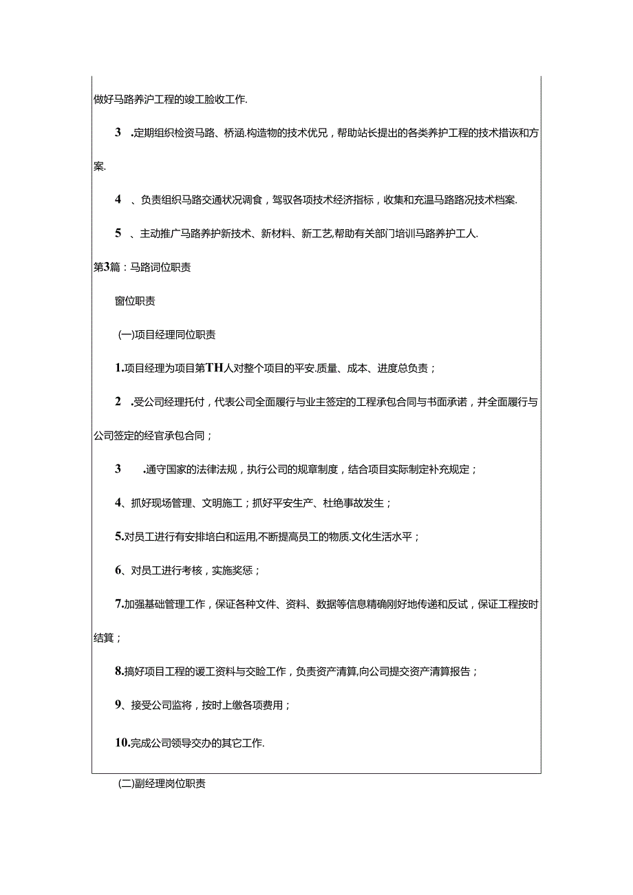 2024年乡镇农村公路防汛岗位职责（共3篇）.docx_第2页