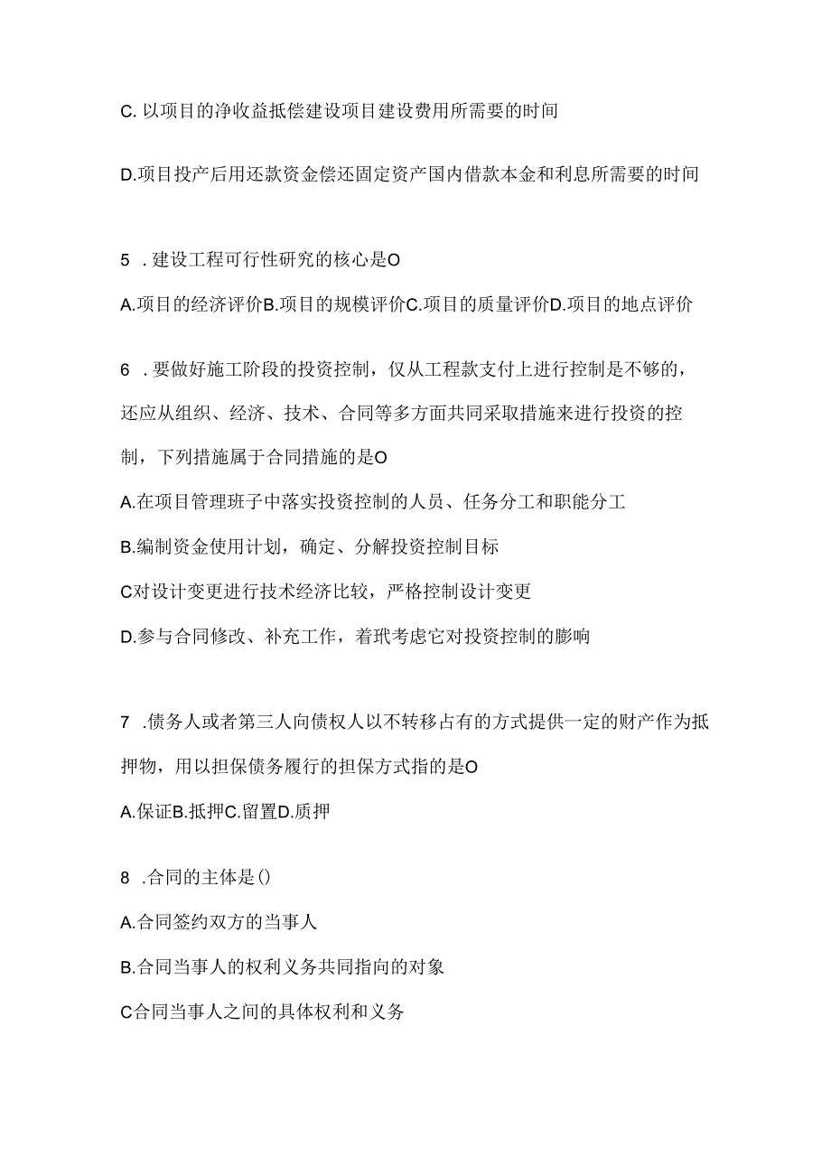 2024年度最新国开《建设监理》形考任务辅导资料（含答案）.docx_第2页