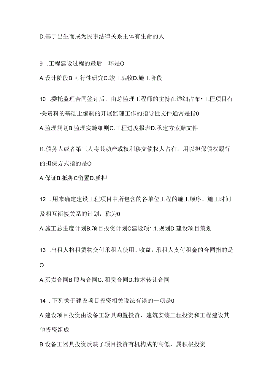 2024年度最新国开《建设监理》形考任务辅导资料（含答案）.docx_第3页