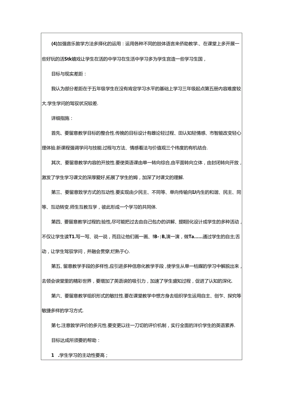 2024年二年级教师成长计划（共14篇）.docx_第2页