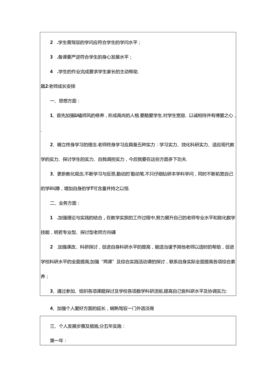 2024年二年级教师成长计划（共14篇）.docx_第3页