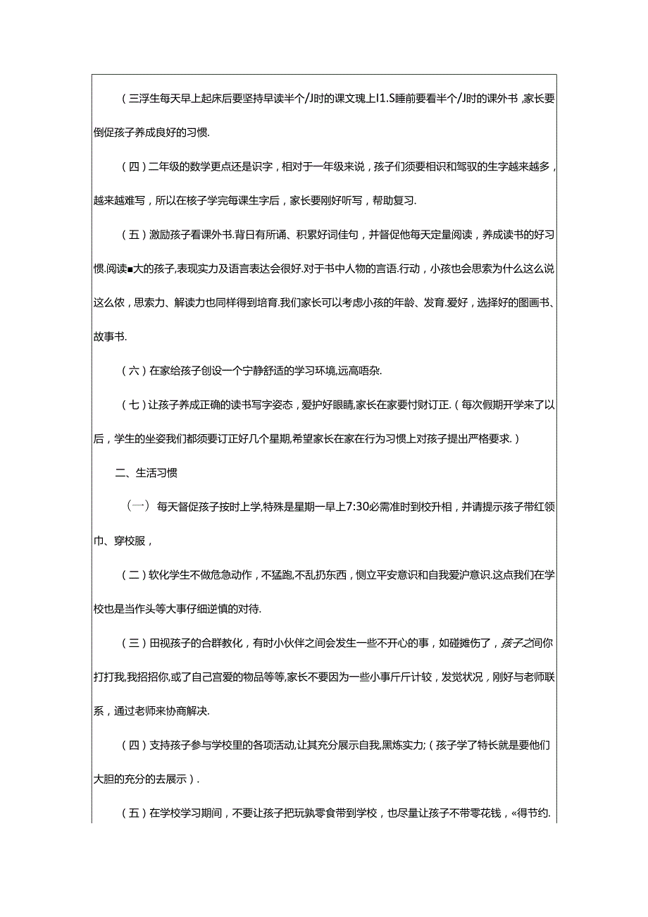 2024年小学二年级家长会班主任老师发言稿(集锦7篇).docx_第2页