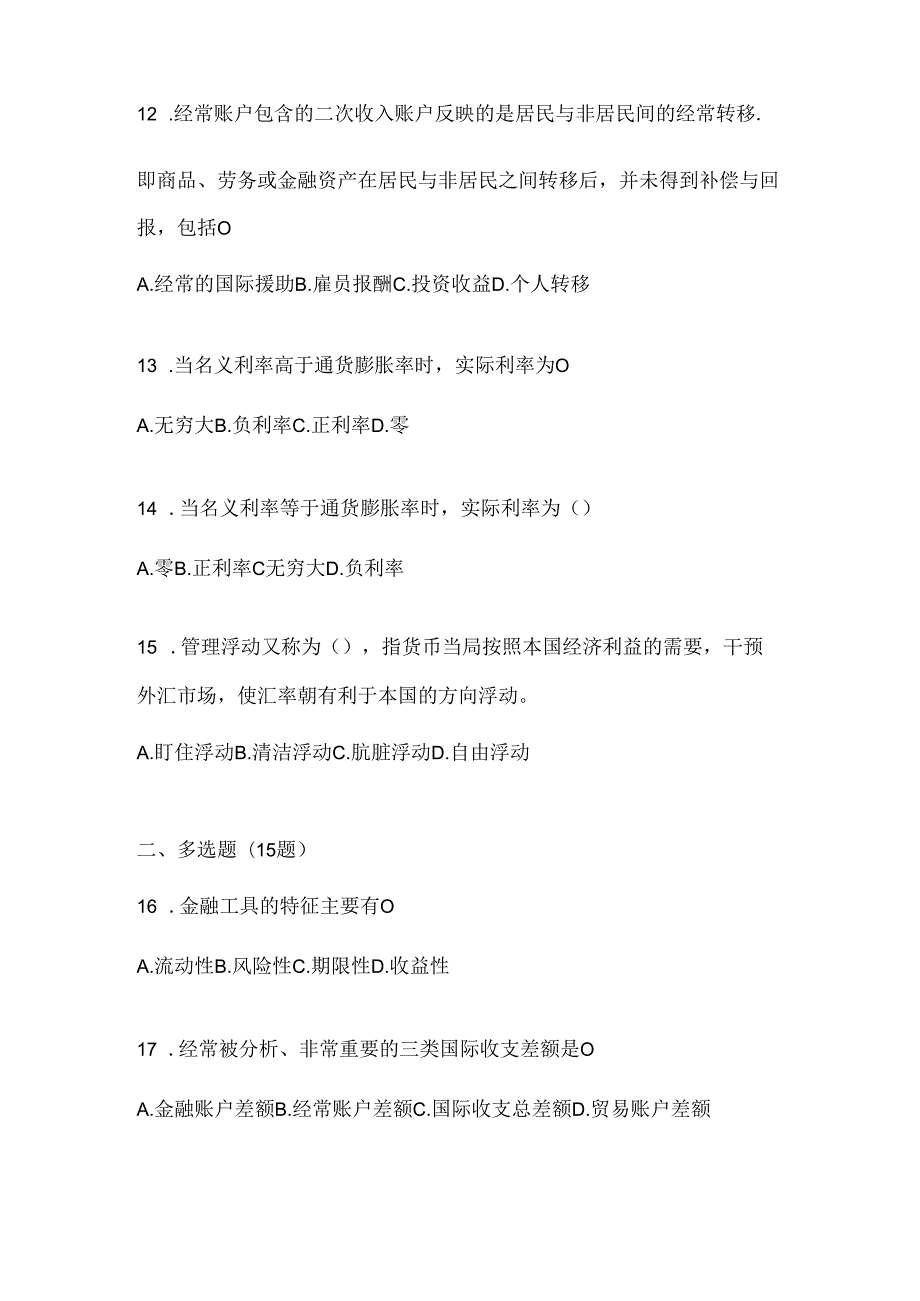 2024最新国家开放大学（电大）《金融基础》期末考试题库（含答案）.docx_第3页