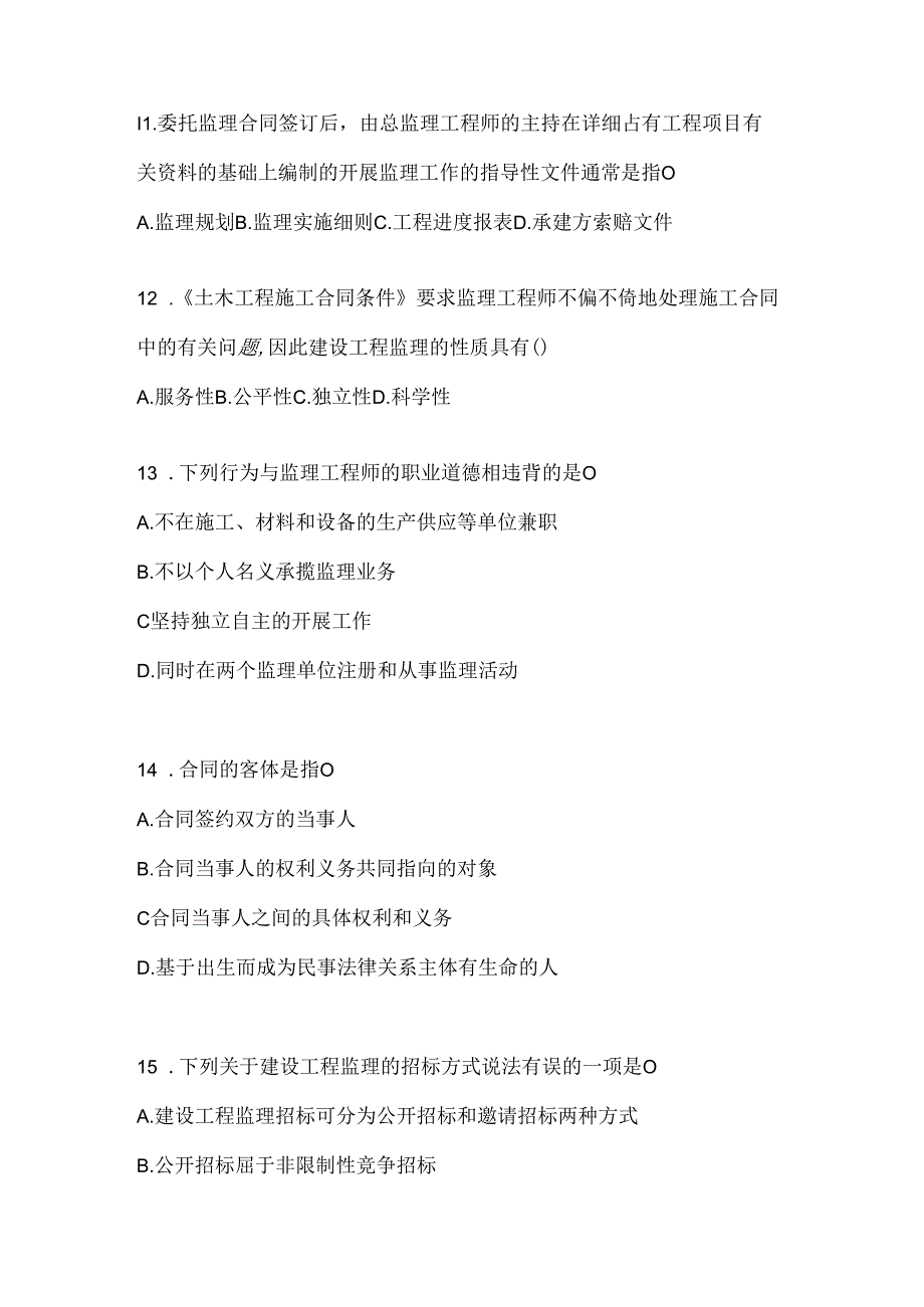 2024最新国家开放大学电大《建设监理》在线作业参考题库.docx_第3页