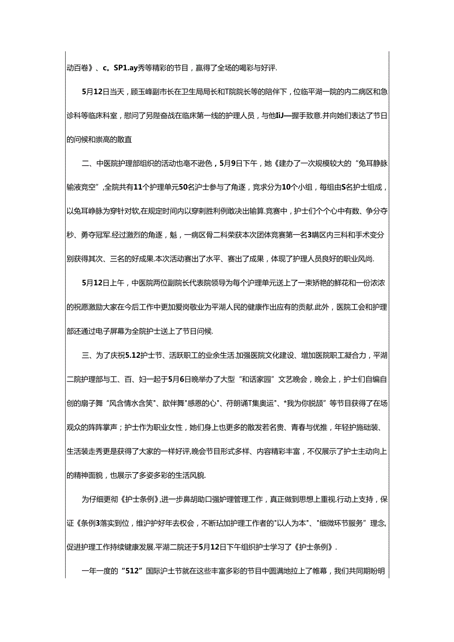 2024年512护士节活动总结范文.docx_第3页