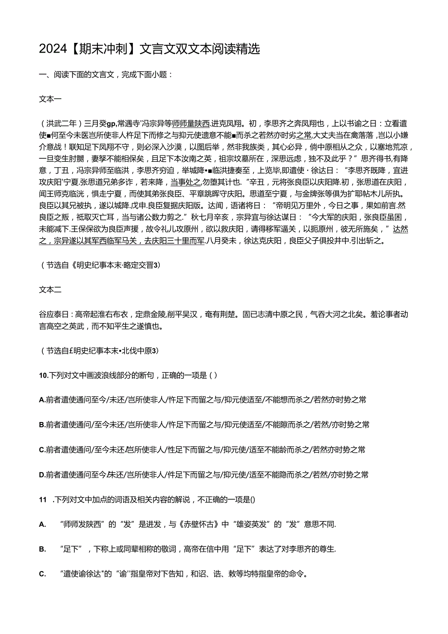 2024年【期末冲刺】文言文双文本阅读精含答案.docx_第1页