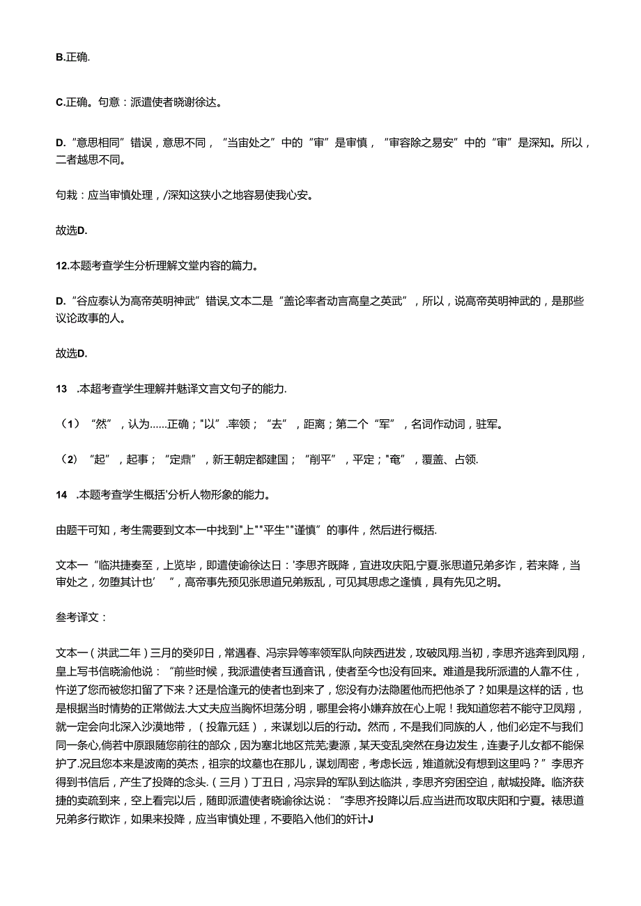 2024年【期末冲刺】文言文双文本阅读精含答案.docx_第3页