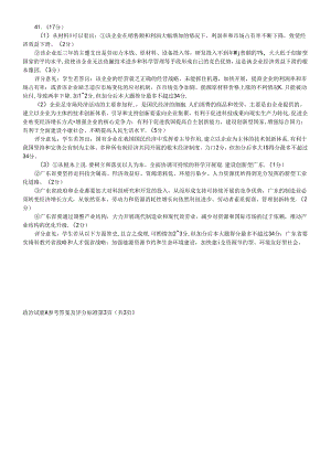 从材料1可以看出该企业在销售额和利润大幅增加的....docx