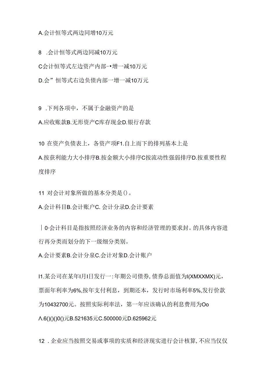 2024最新国开（电大）《会计学概论》考试复习重点试题（通用题型）.docx_第2页