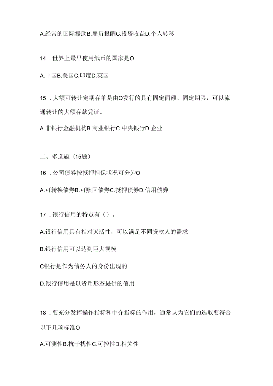 2024年度国家开放大学电大《金融基础》期末题库.docx_第3页