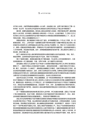 5.如何冲新书榜.docx