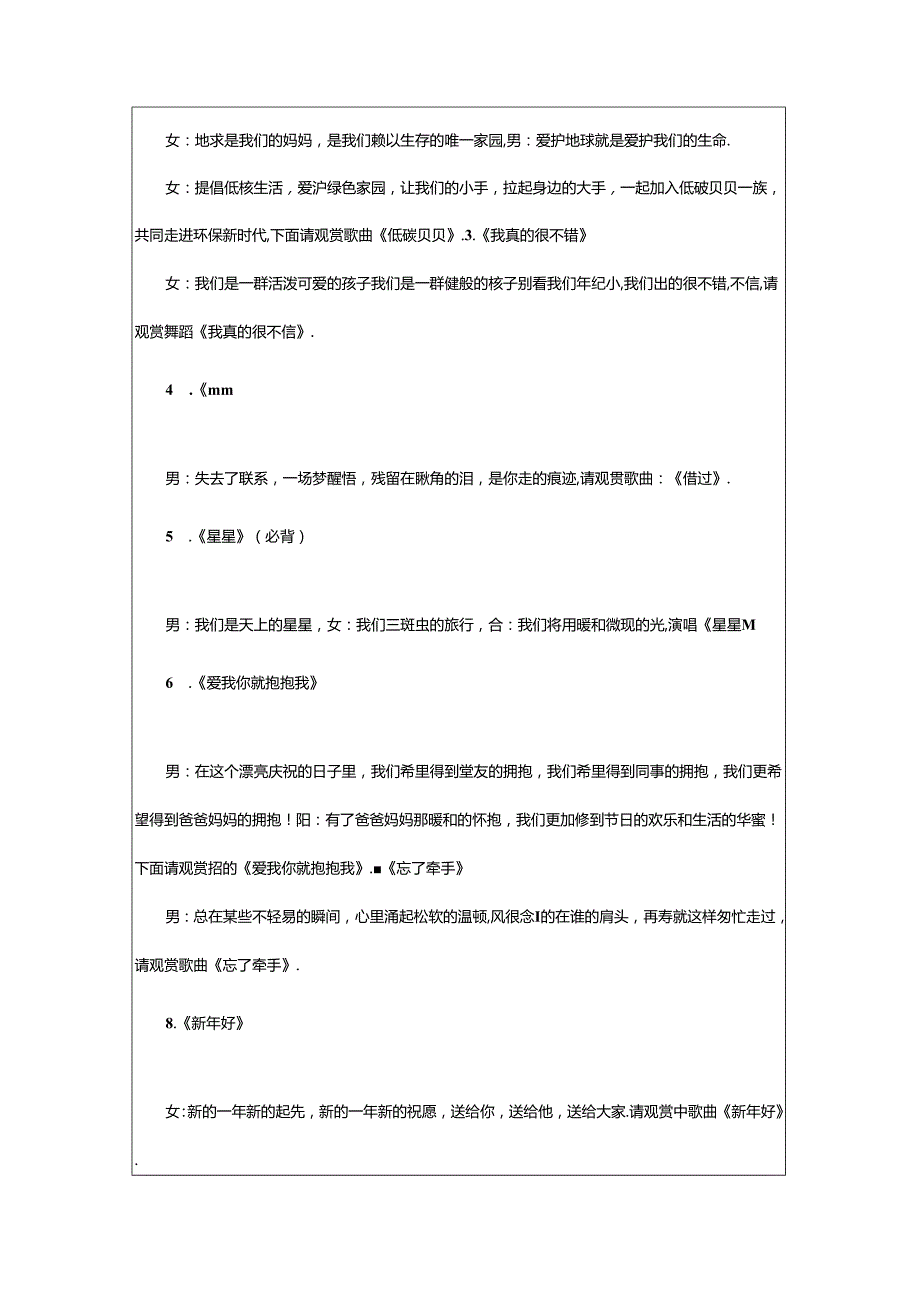 2024年2024新年晚会主持词(通用)-写写帮文库.docx_第3页