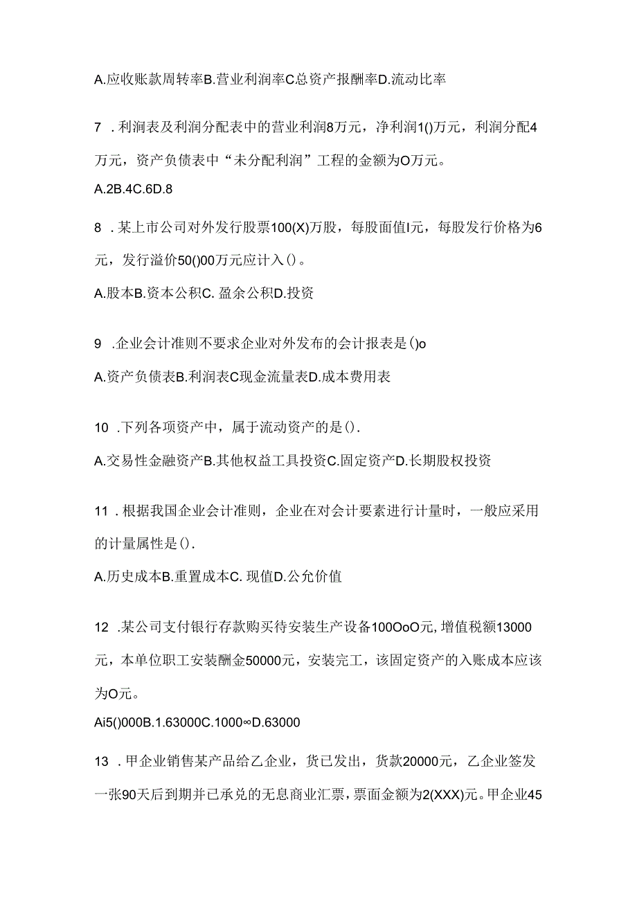 2024（最新）国家开放大学电大《会计学概论》期末题库及答案.docx_第2页