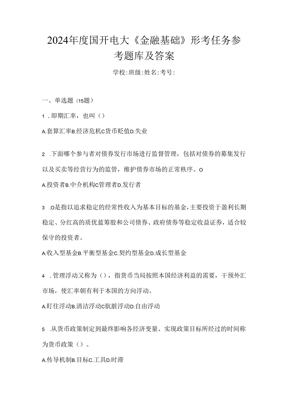 2024年度国开电大《金融基础》形考任务参考题库及答案.docx_第1页